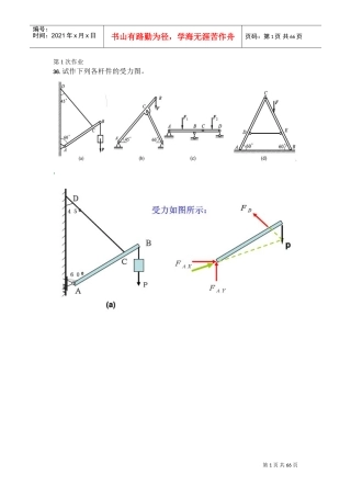 工程力学C作业(DOC63页)