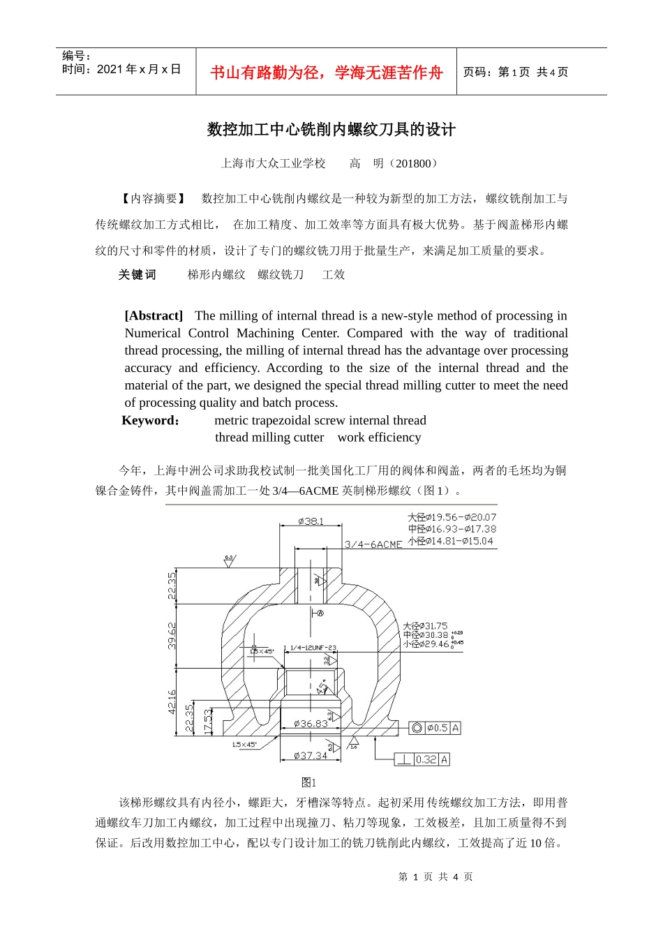 数控加工中心铣削内螺纹刀具的设计_第1页