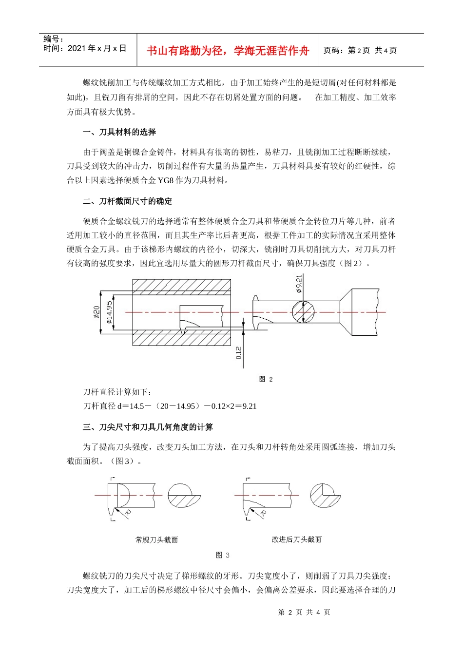 数控加工中心铣削内螺纹刀具的设计_第2页