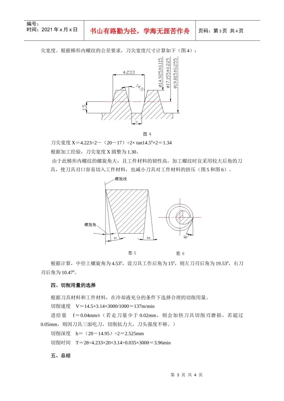 数控加工中心铣削内螺纹刀具的设计_第3页