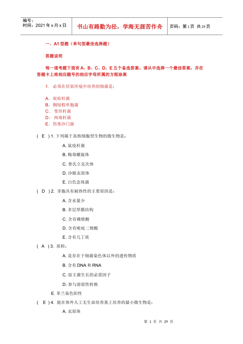 微生物模拟题_第1页