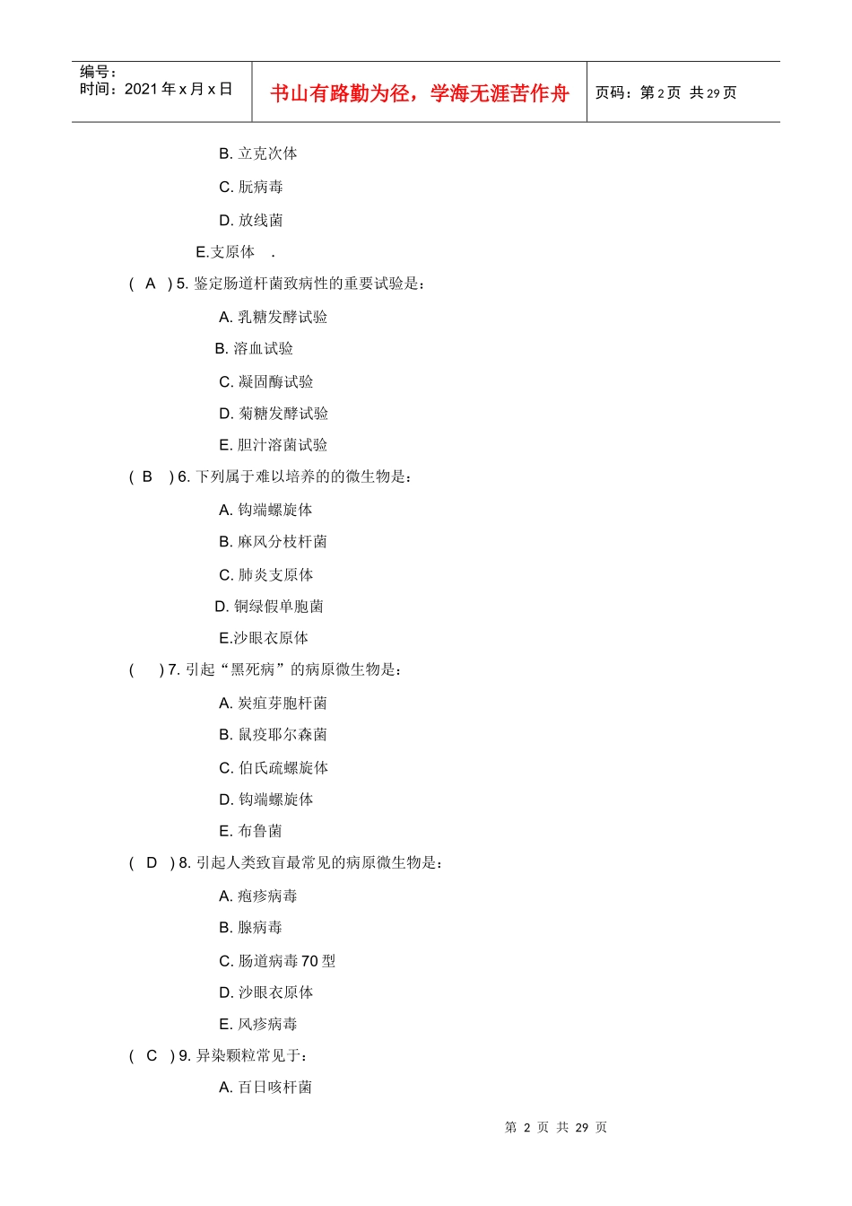 微生物模拟题_第2页