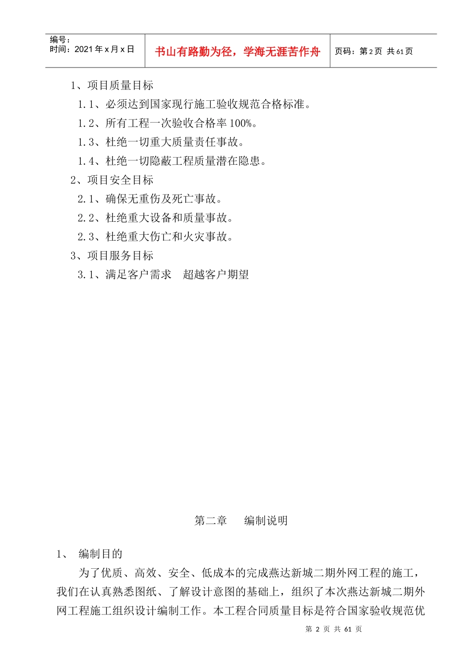 新城外网工程施工组织设计_第2页