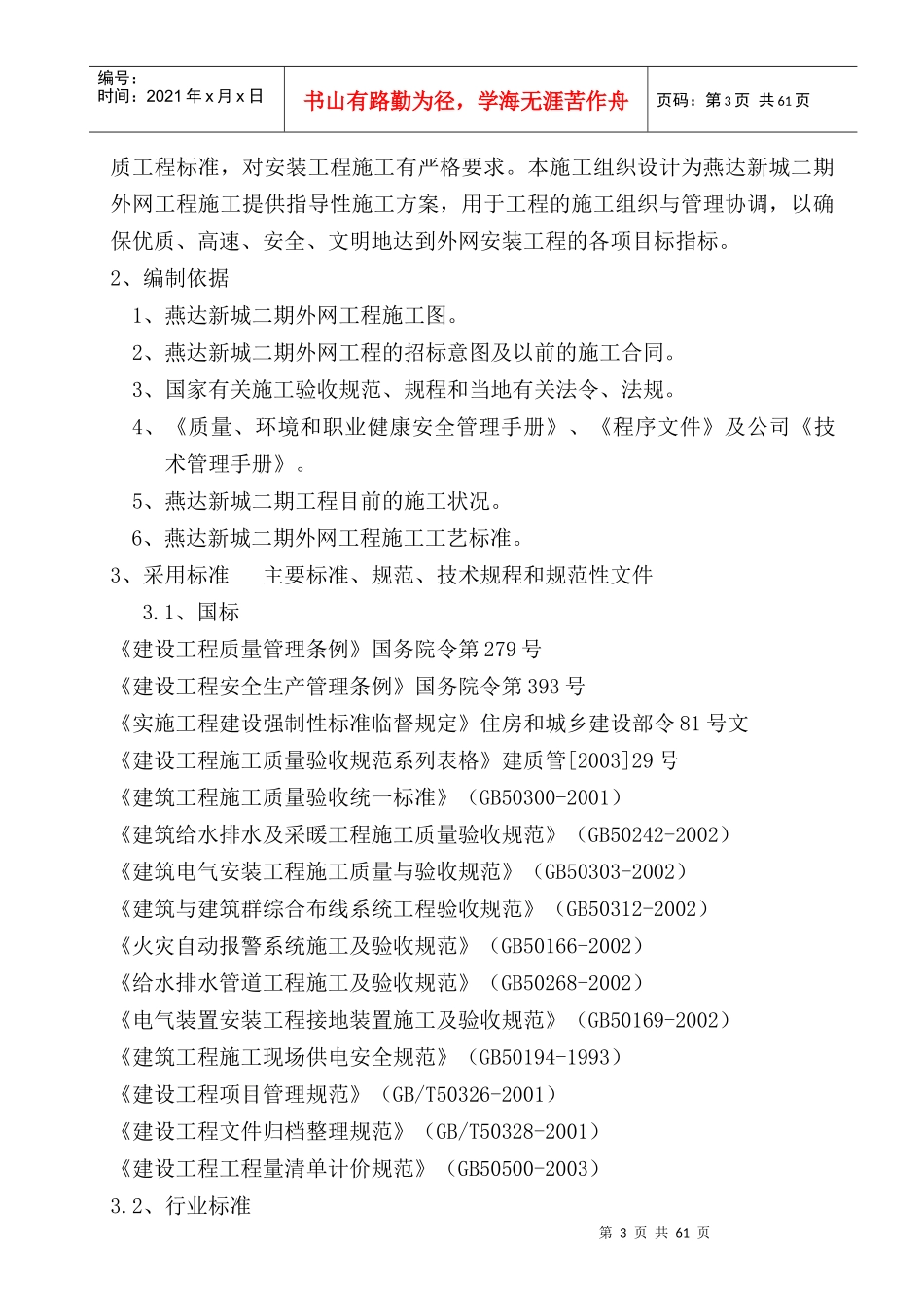 新城外网工程施工组织设计_第3页
