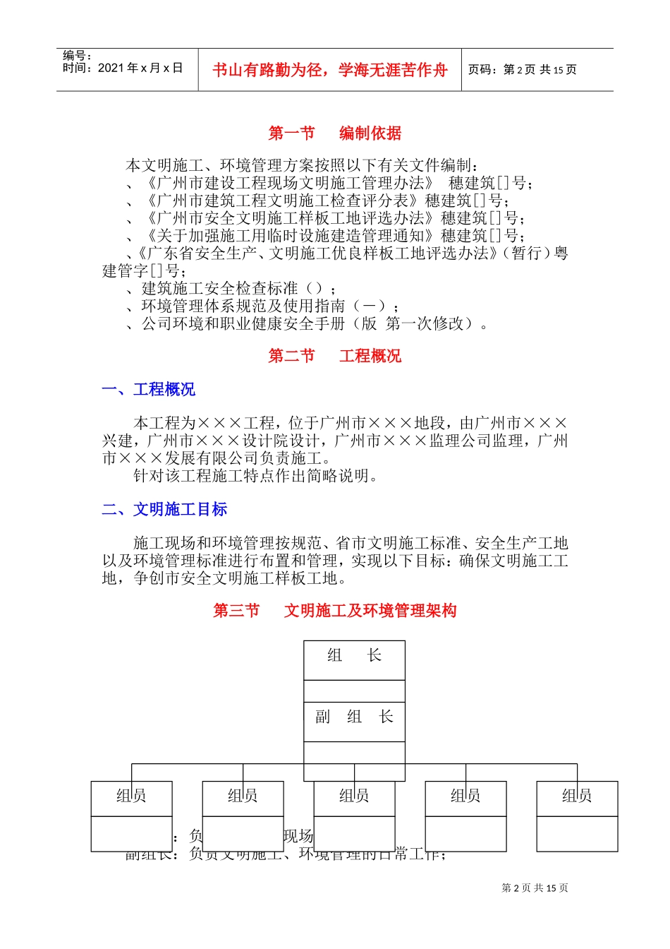 广州某工程安全文明施工方案(DOC28页)_第2页