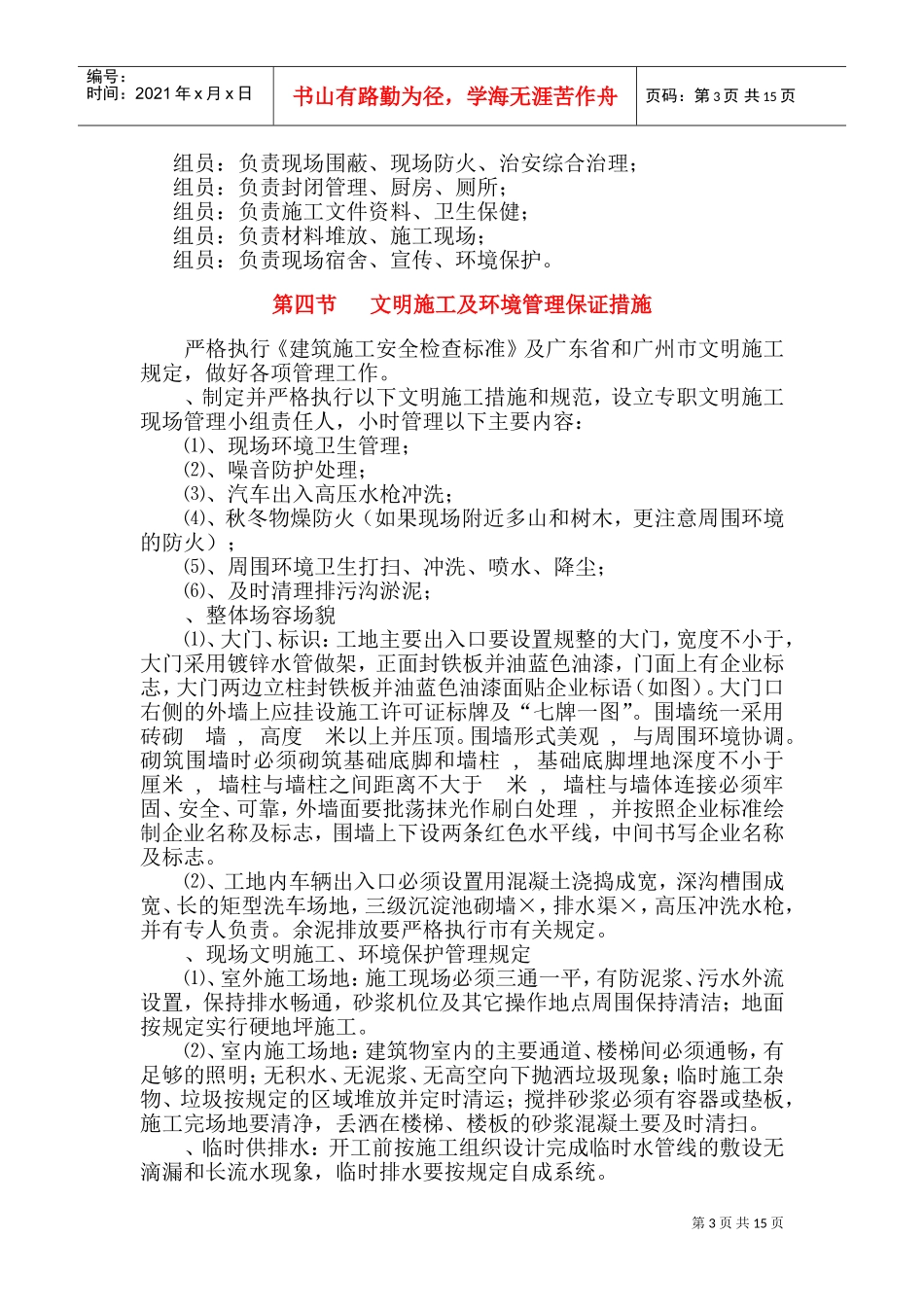 广州某工程安全文明施工方案(DOC28页)_第3页