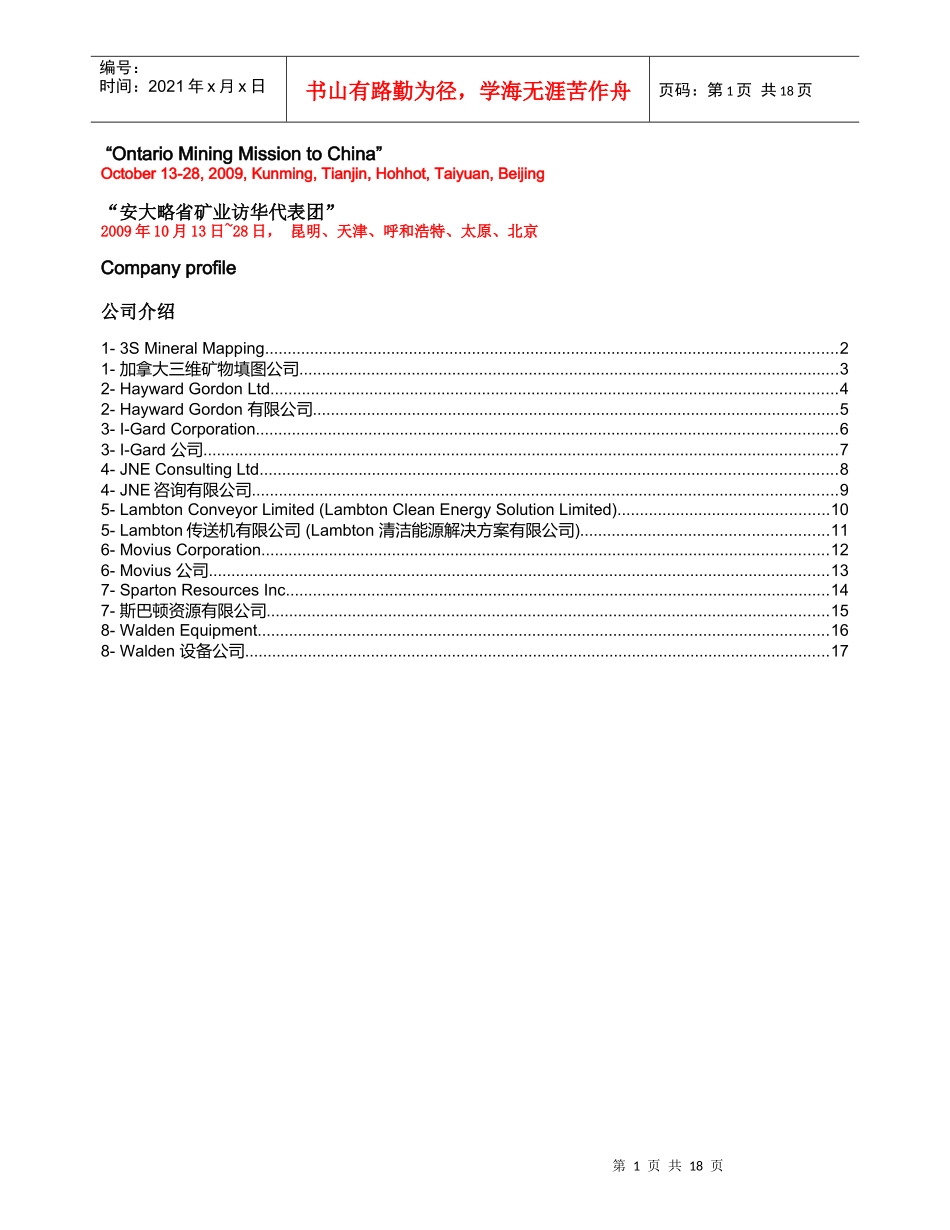 安大略省矿业访华代表团_第1页