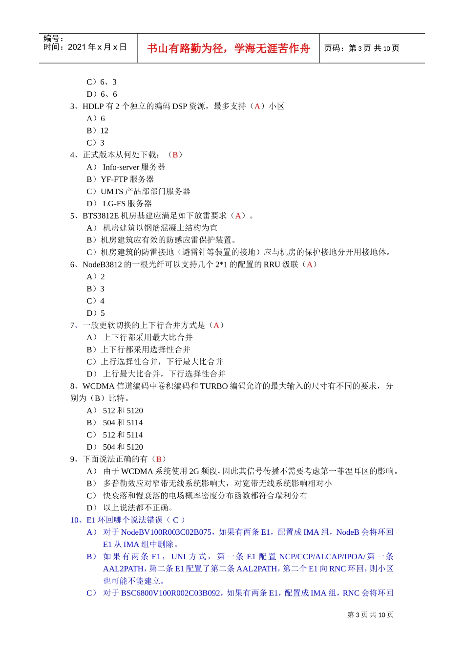 工程师资格认证考试题_第3页