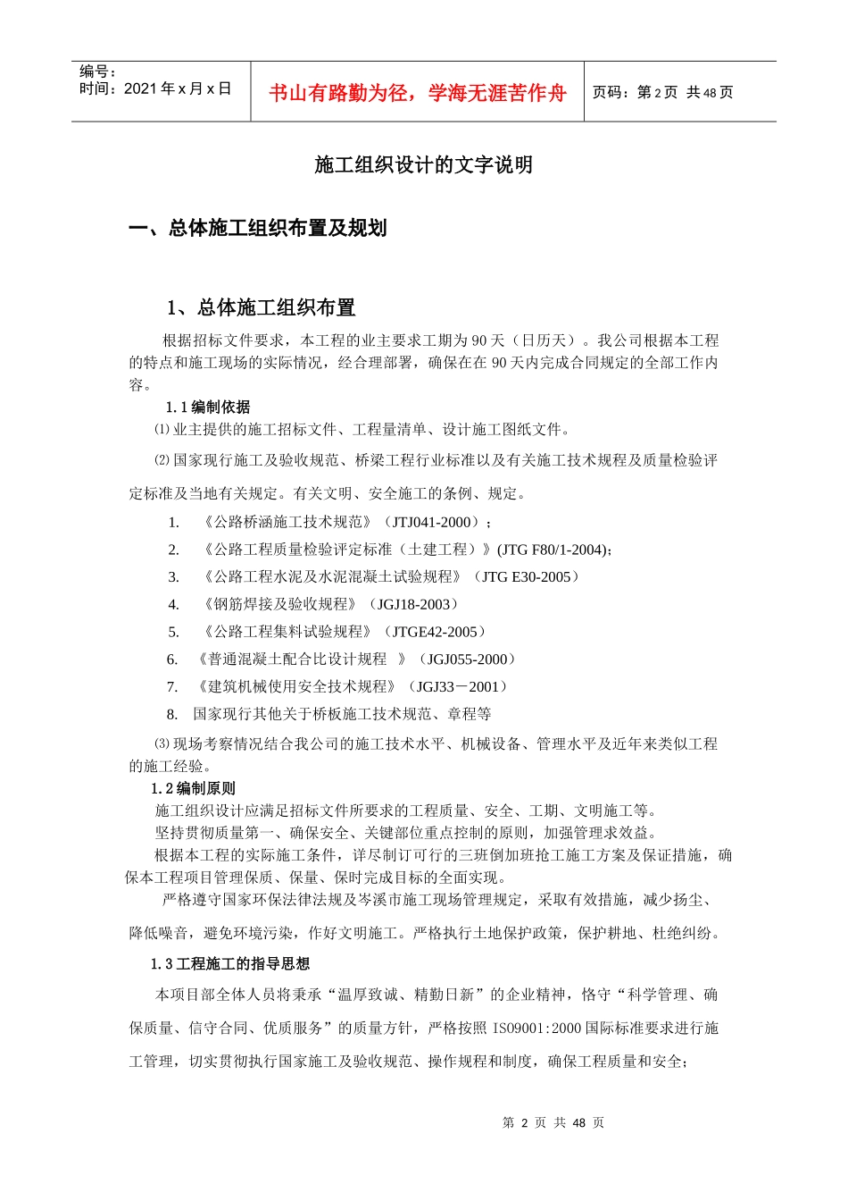 卜冲桥拆除重建工程施工组织设计概述_第2页