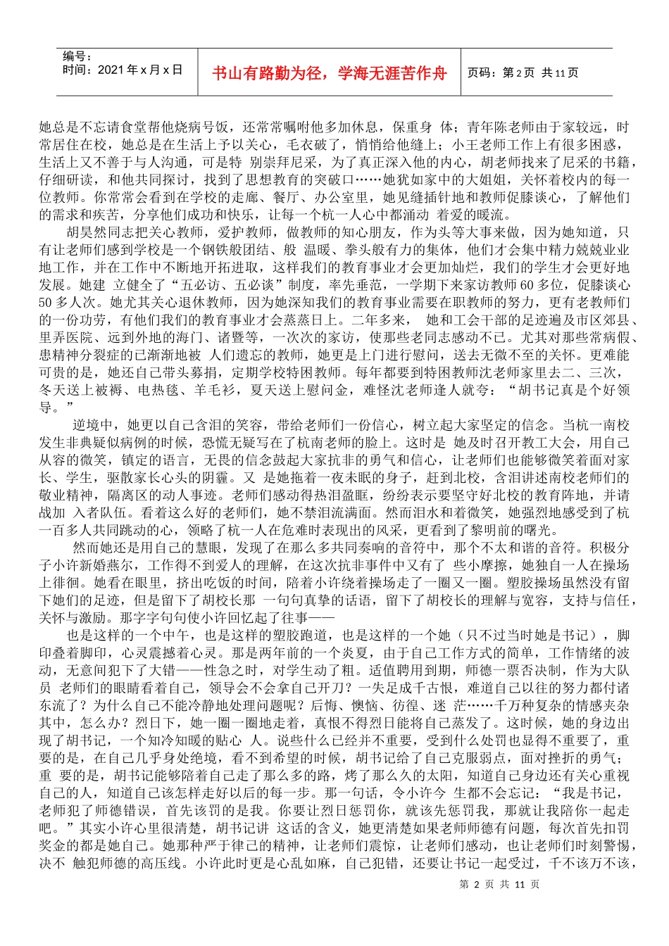 师德标兵事迹材料收集_第2页