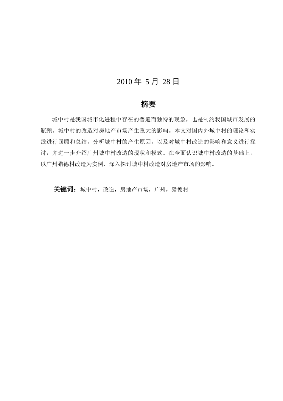 城中村改造对房地产市场影响_第2页