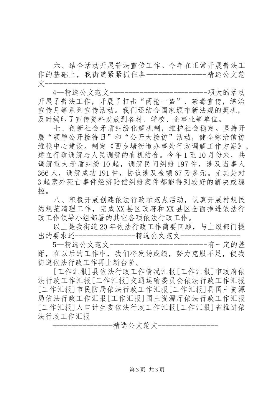 街道办事处依法行政工作汇报范文_第3页