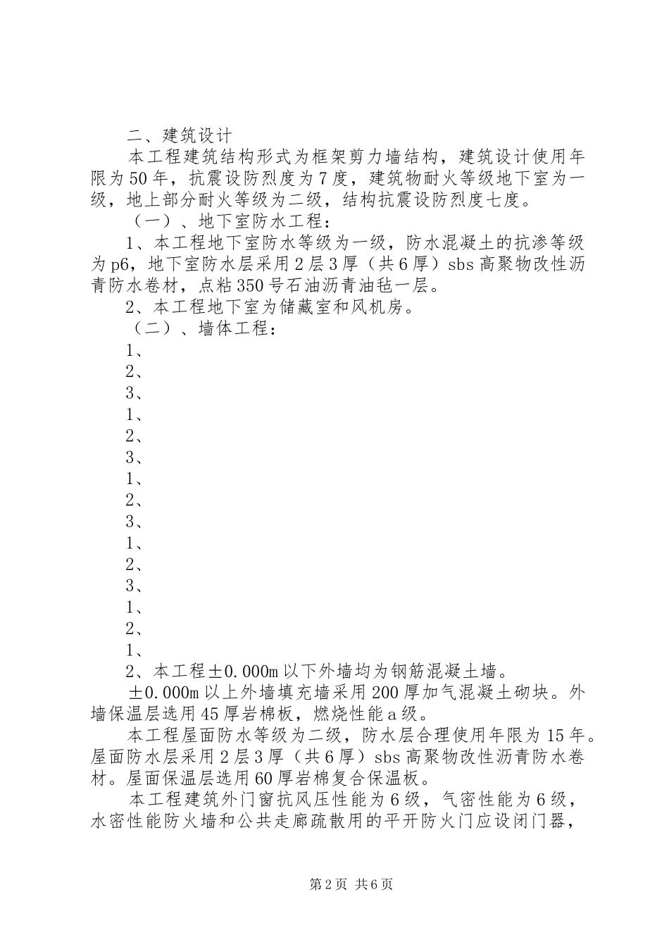 经济适用住房工程进度汇报_第2页