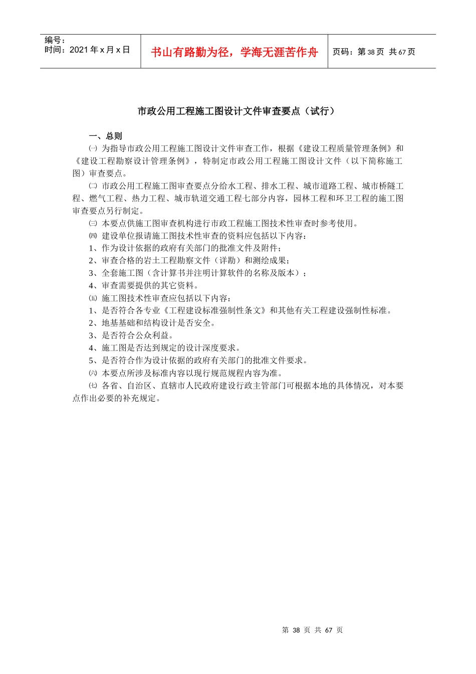 市政工程设计审查要点_第1页