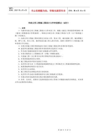 市政工程设计审查要点