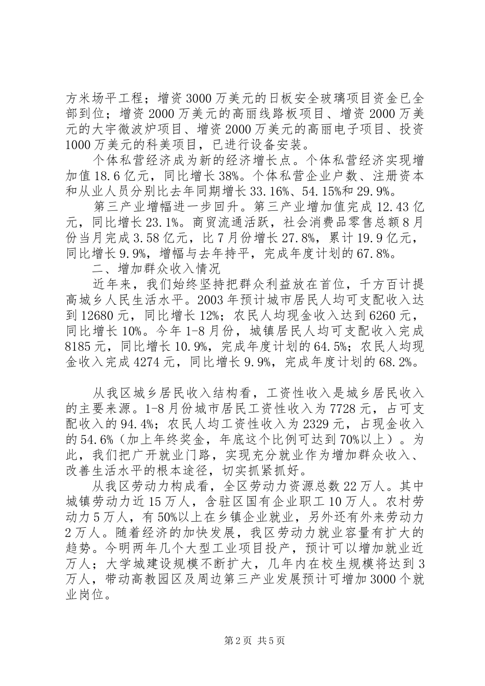 关于增加群众收入的情况汇报_第2页