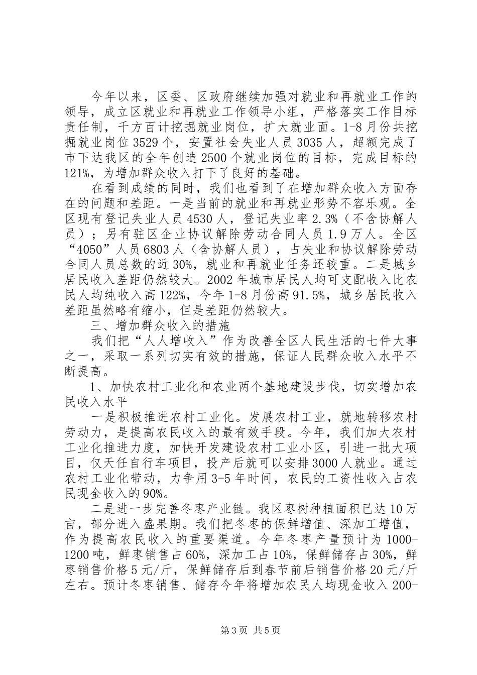 关于增加群众收入的情况汇报_第3页