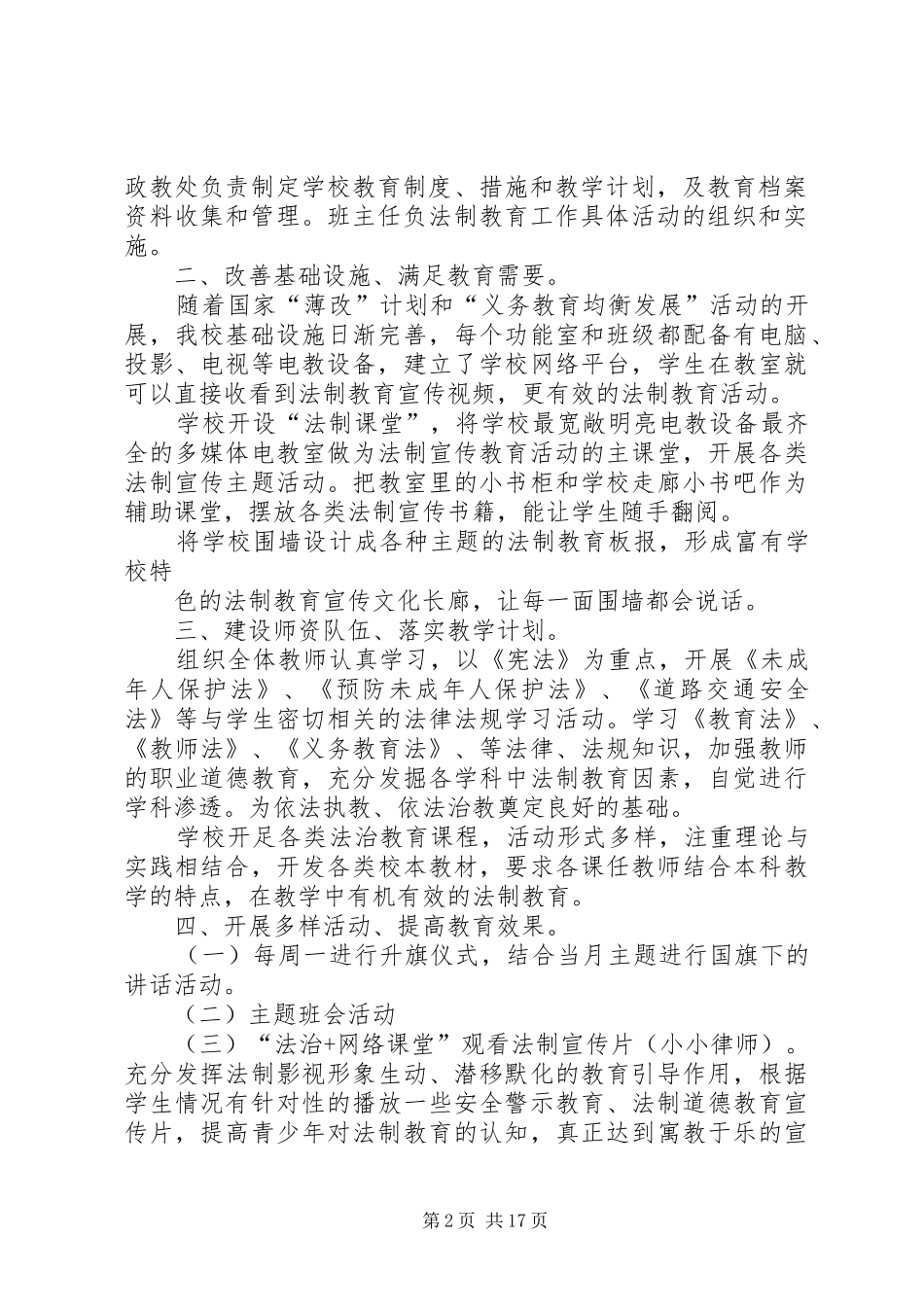 鹿寨小学法制教育工作汇报_第2页