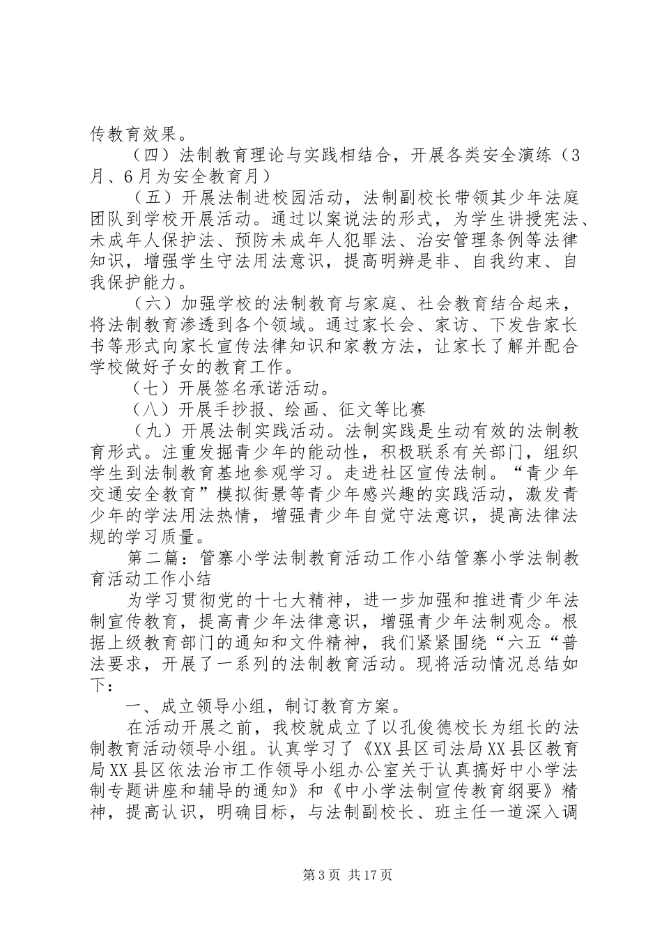 鹿寨小学法制教育工作汇报_第3页