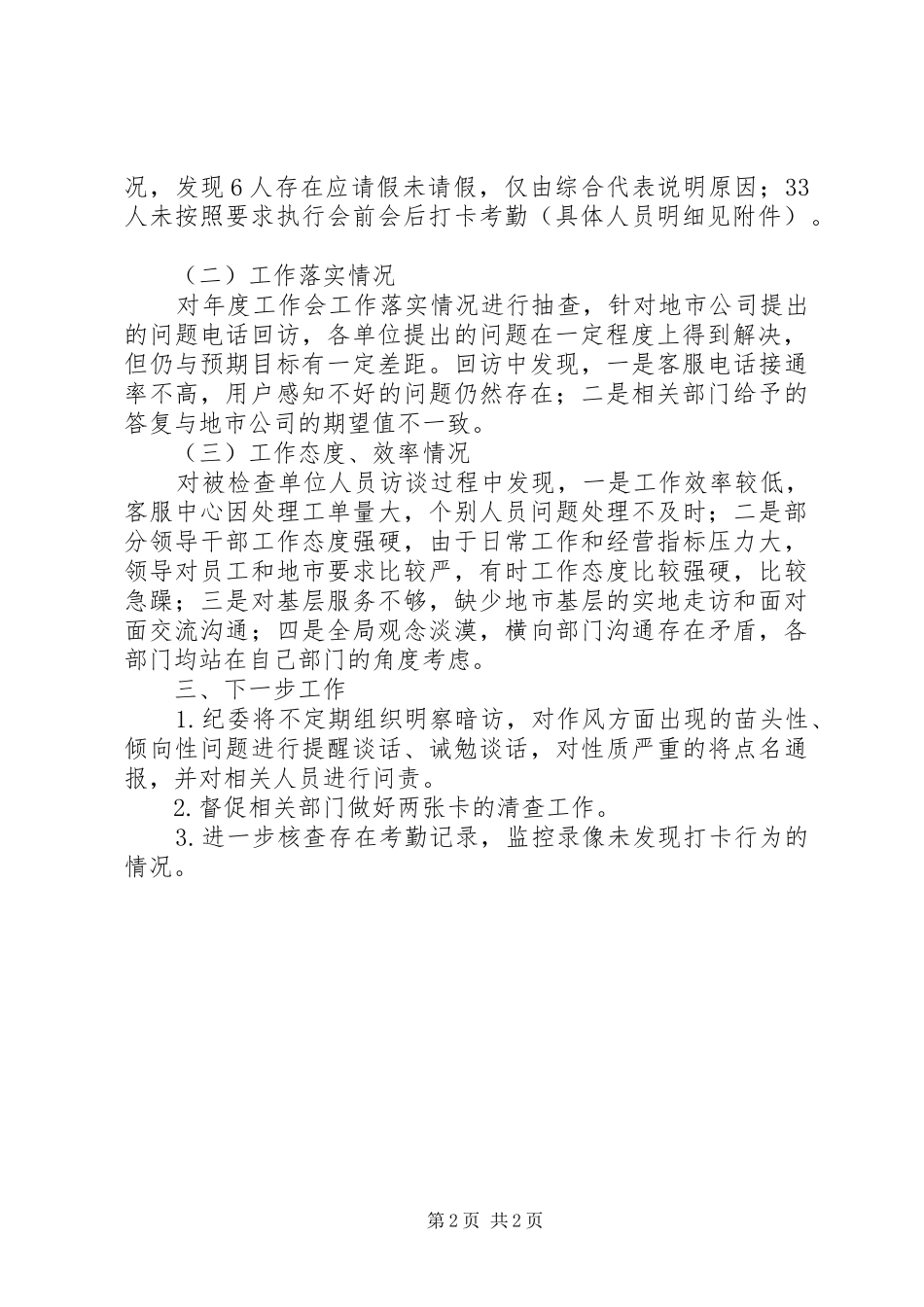 机关工作作风整顿检查报告_第2页