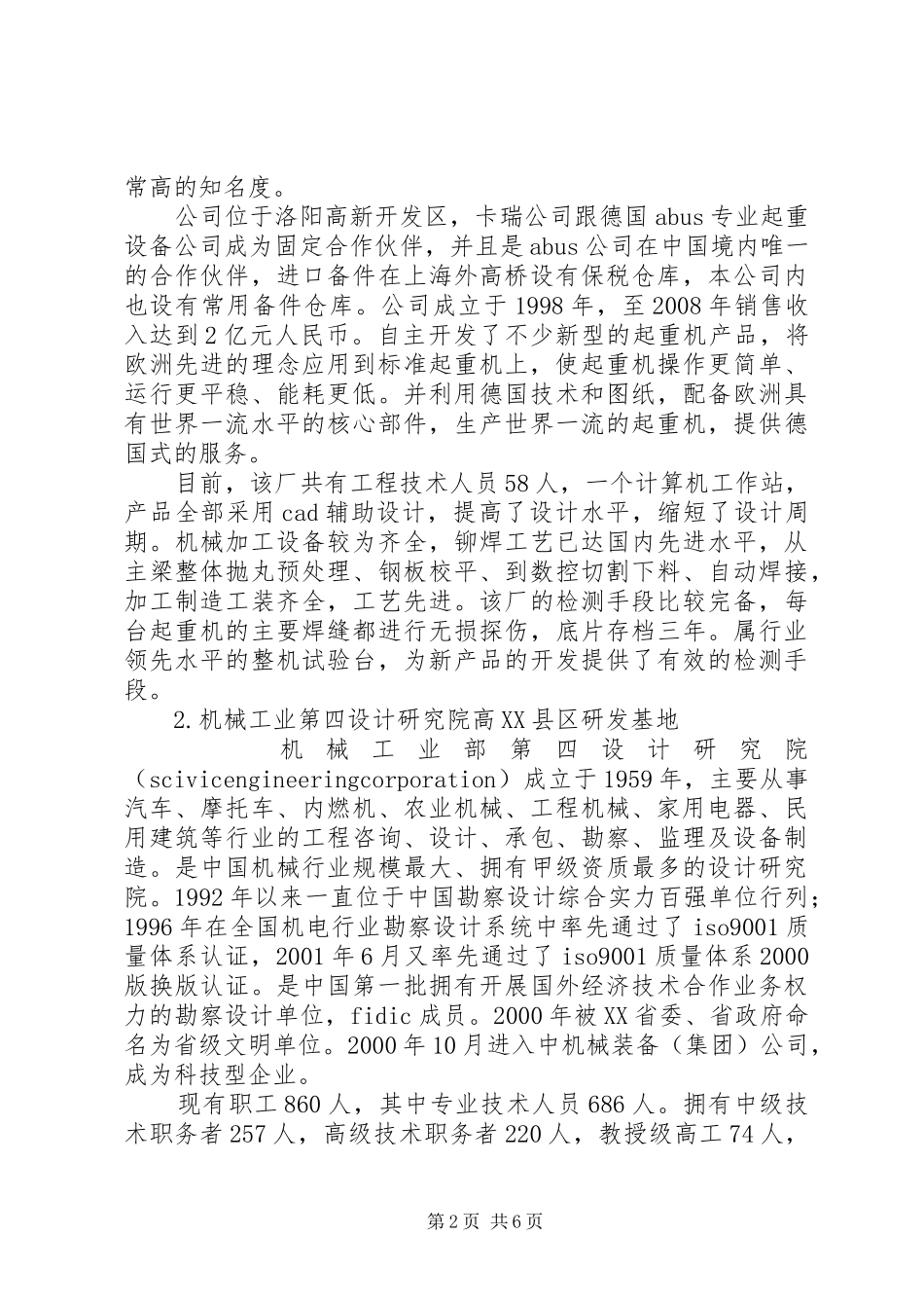 河南科技大学企业认知报告_第2页