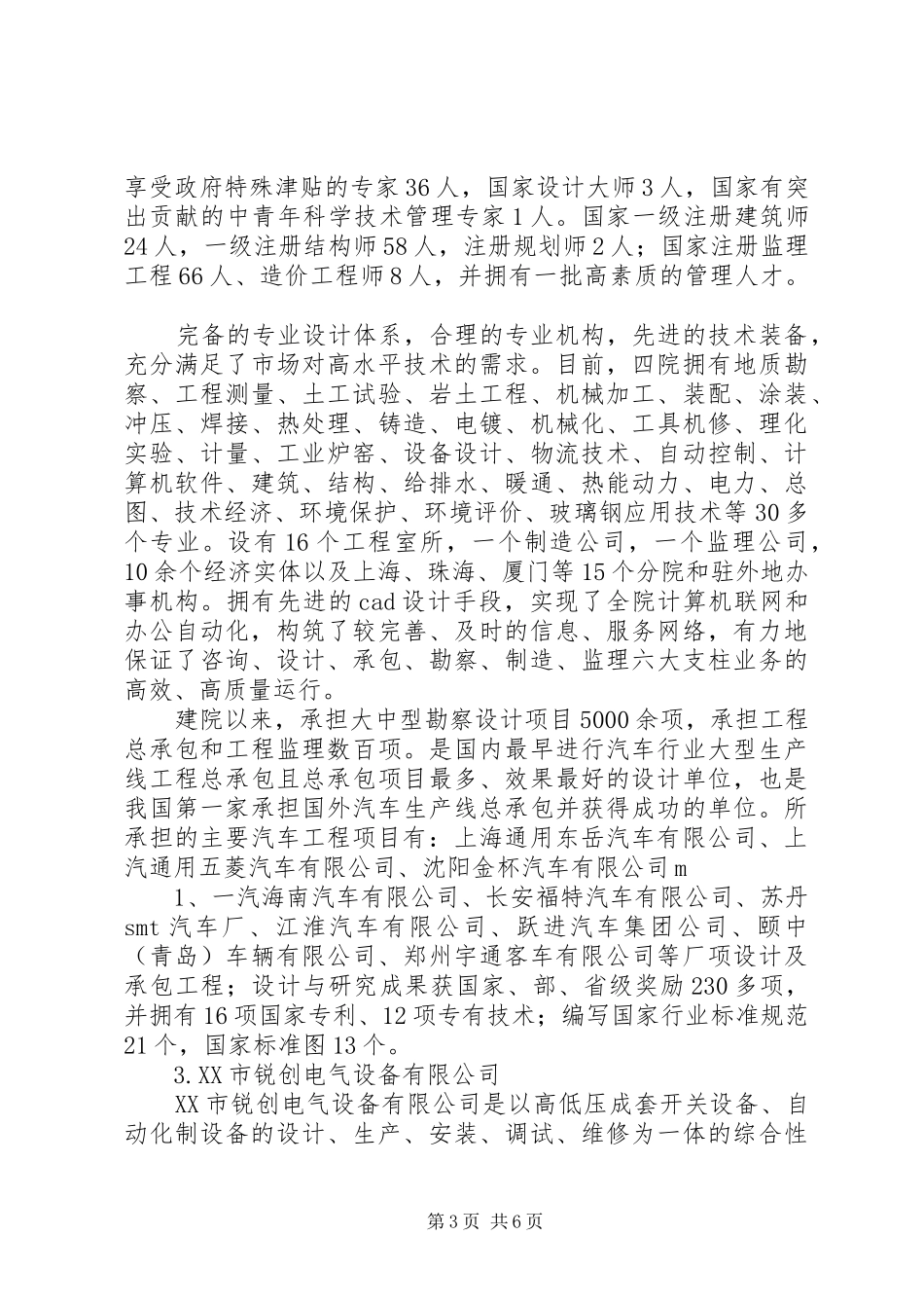 河南科技大学企业认知报告_第3页