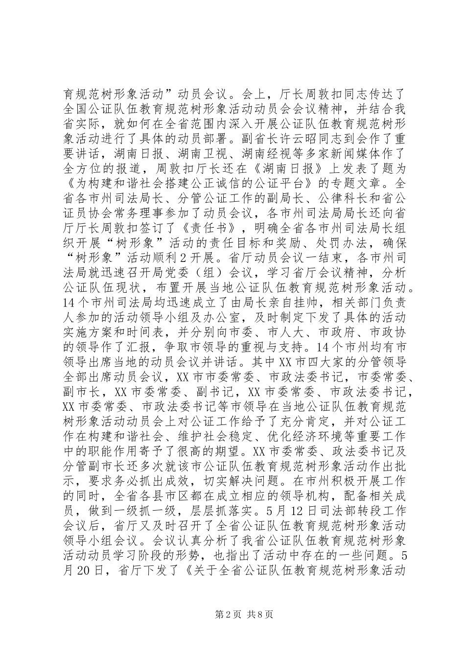 湖南阶段工作汇报_第2页