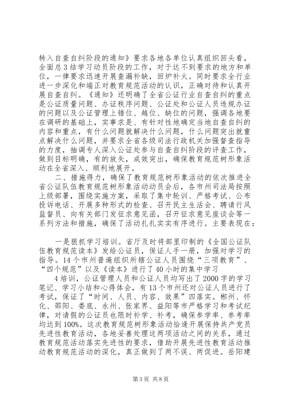 湖南阶段工作汇报_第3页