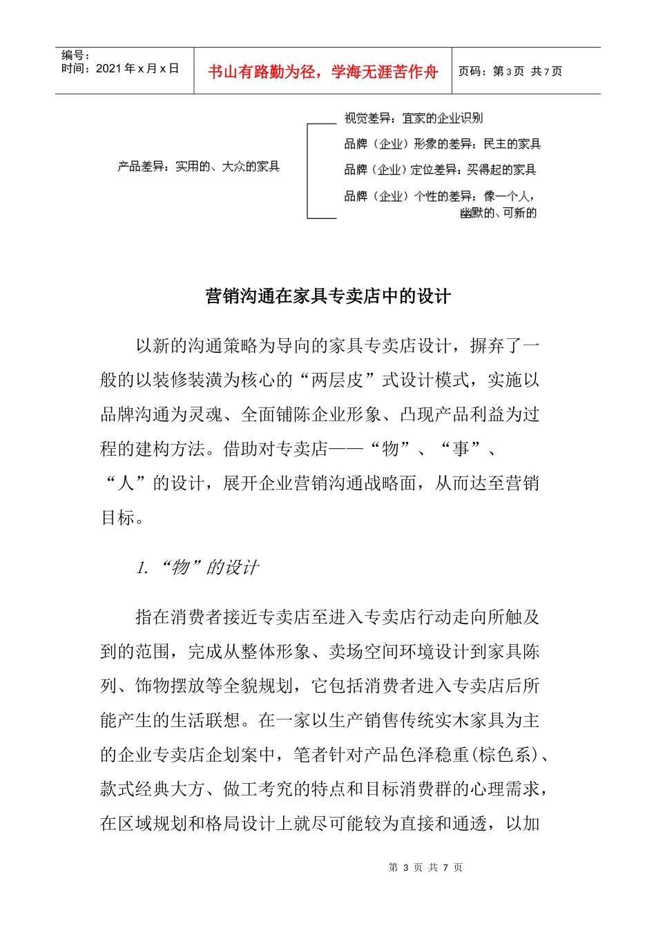 家具专场店营销沟通方式讲义_第3页