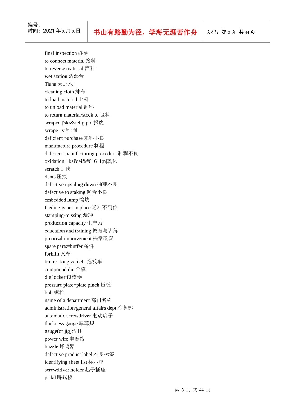 各行业专业英语词汇--机械类_第3页