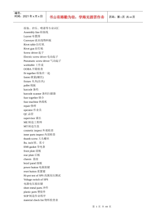 各行业专业英语词汇--机械类