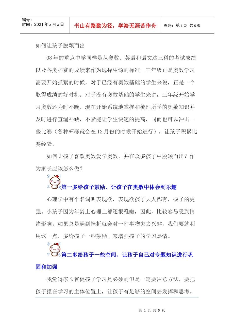 如何让孩子脱颖而出_第1页