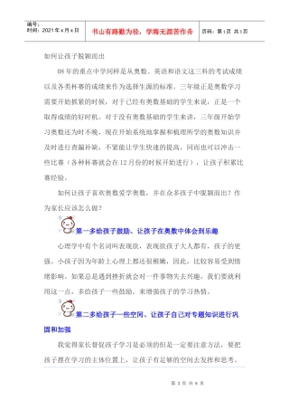 如何让孩子脱颖而出