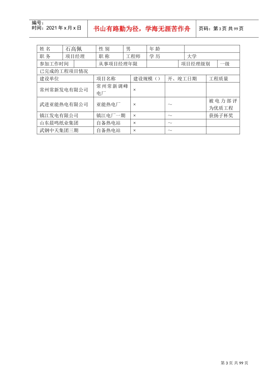 千瓦煤层气电厂工程施工组织设计方案(DOC106页)_第3页