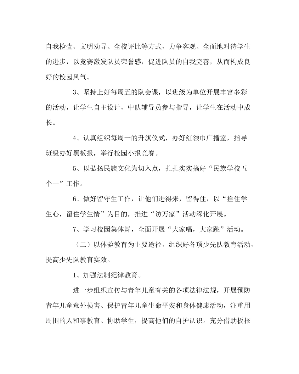 少先队工作范文第二学期少队工作计划_第2页