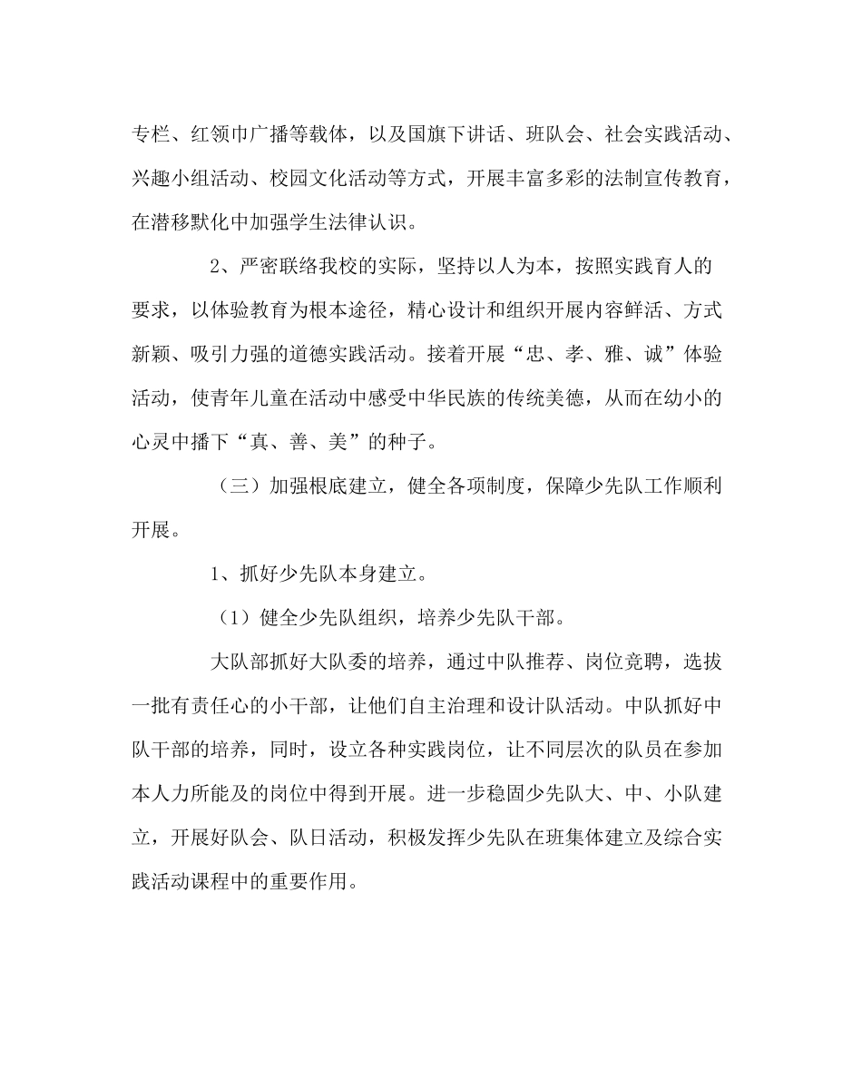 少先队工作范文第二学期少队工作计划_第3页