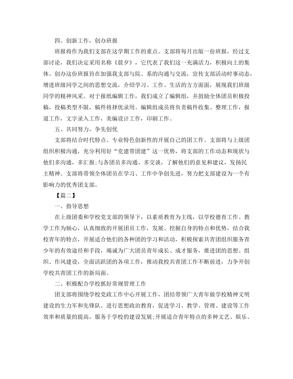 高中班级团支部工作计划例文 _第2页