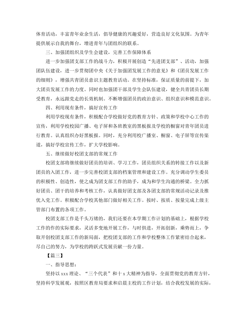 高中班级团支部工作计划例文 _第3页