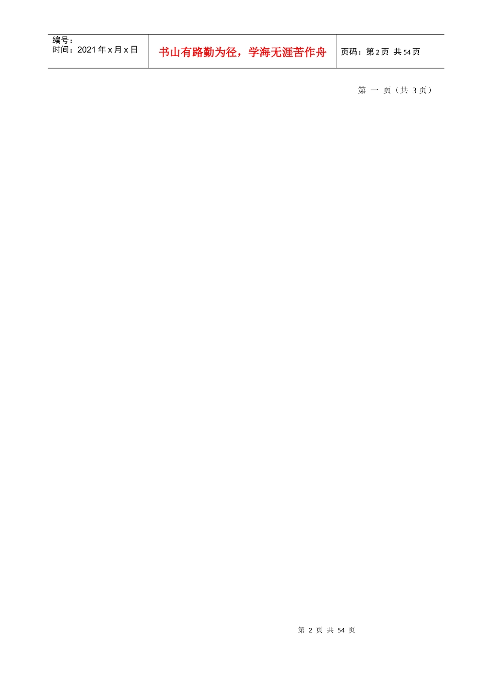 数控机床维护与维修培训教材_第2页