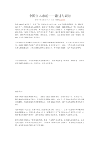 中国资本市场——渐进与误读