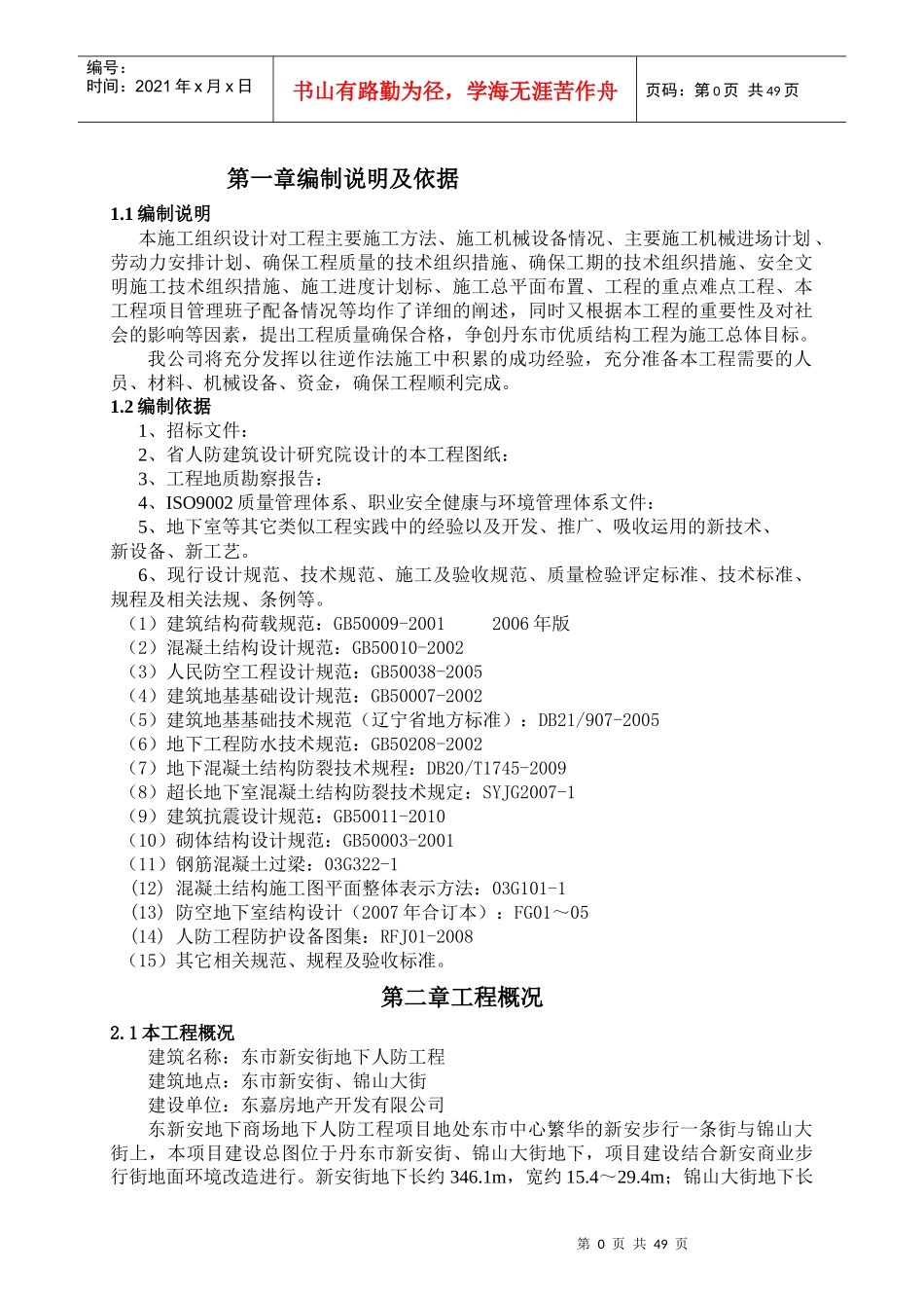 地下商场地下人防工程施工组织设计方案_第1页