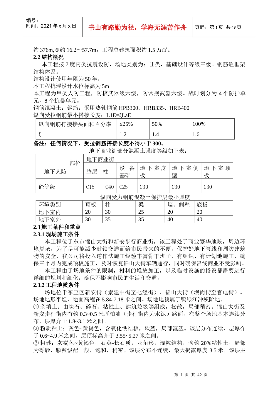 地下商场地下人防工程施工组织设计方案_第2页