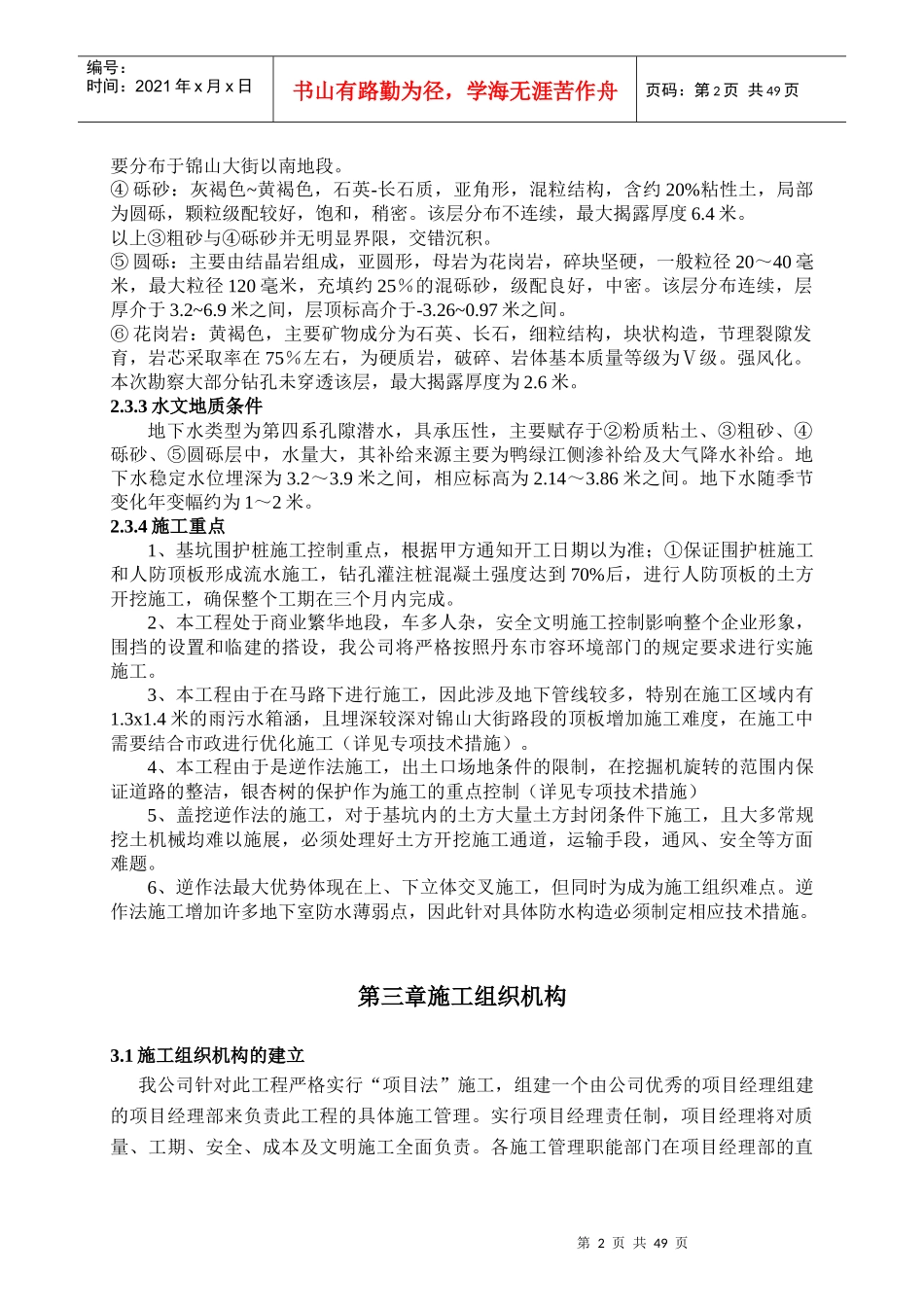 地下商场地下人防工程施工组织设计方案_第3页