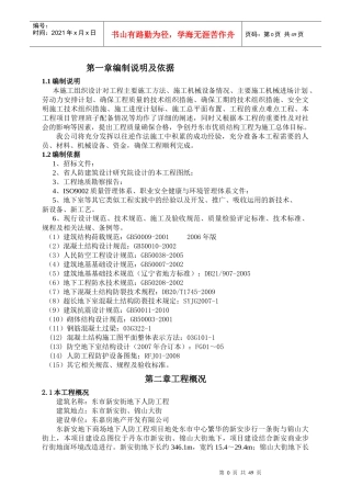 地下商场地下人防工程施工组织设计方案