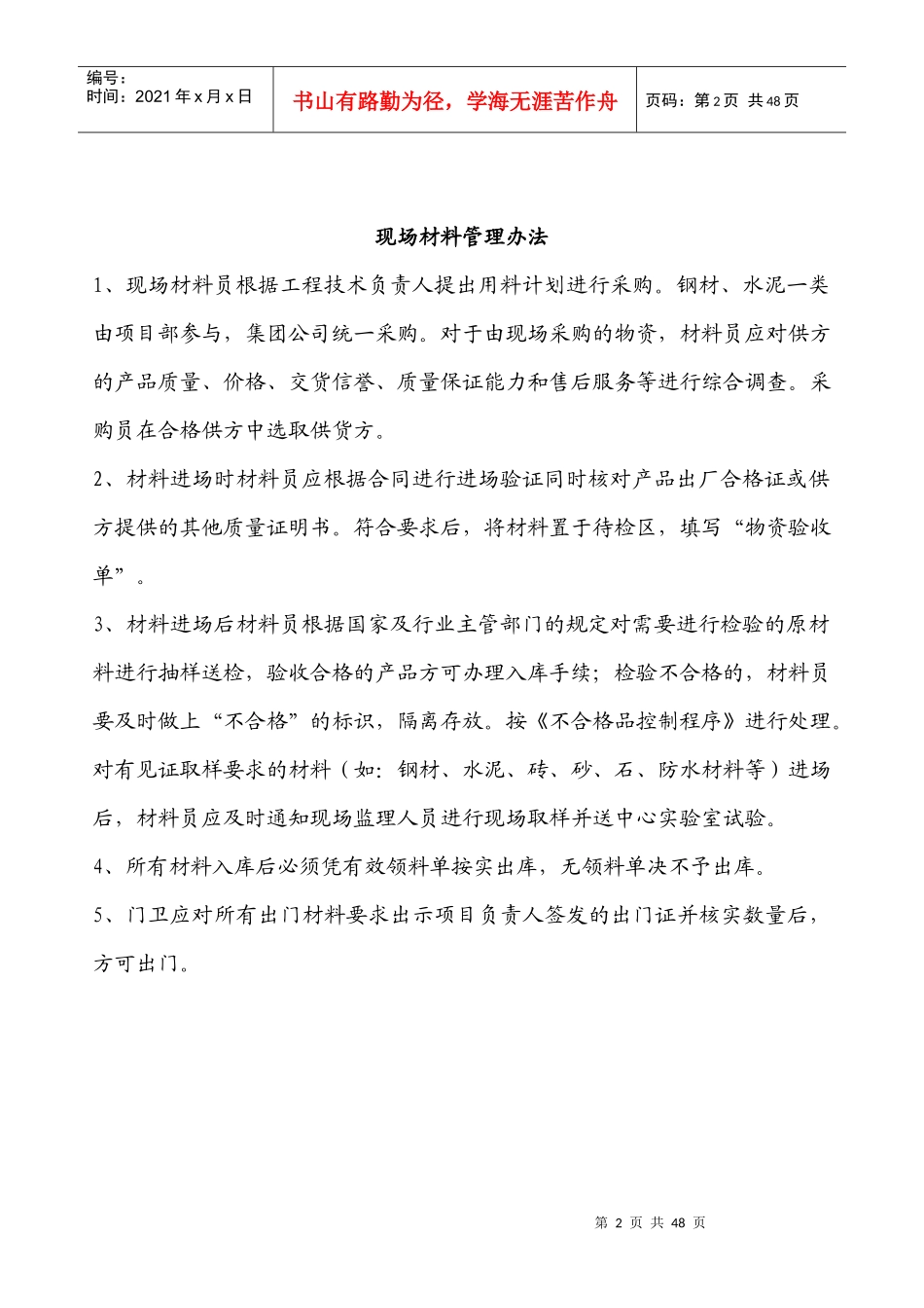 建筑材料、构配件和设备管理_第2页