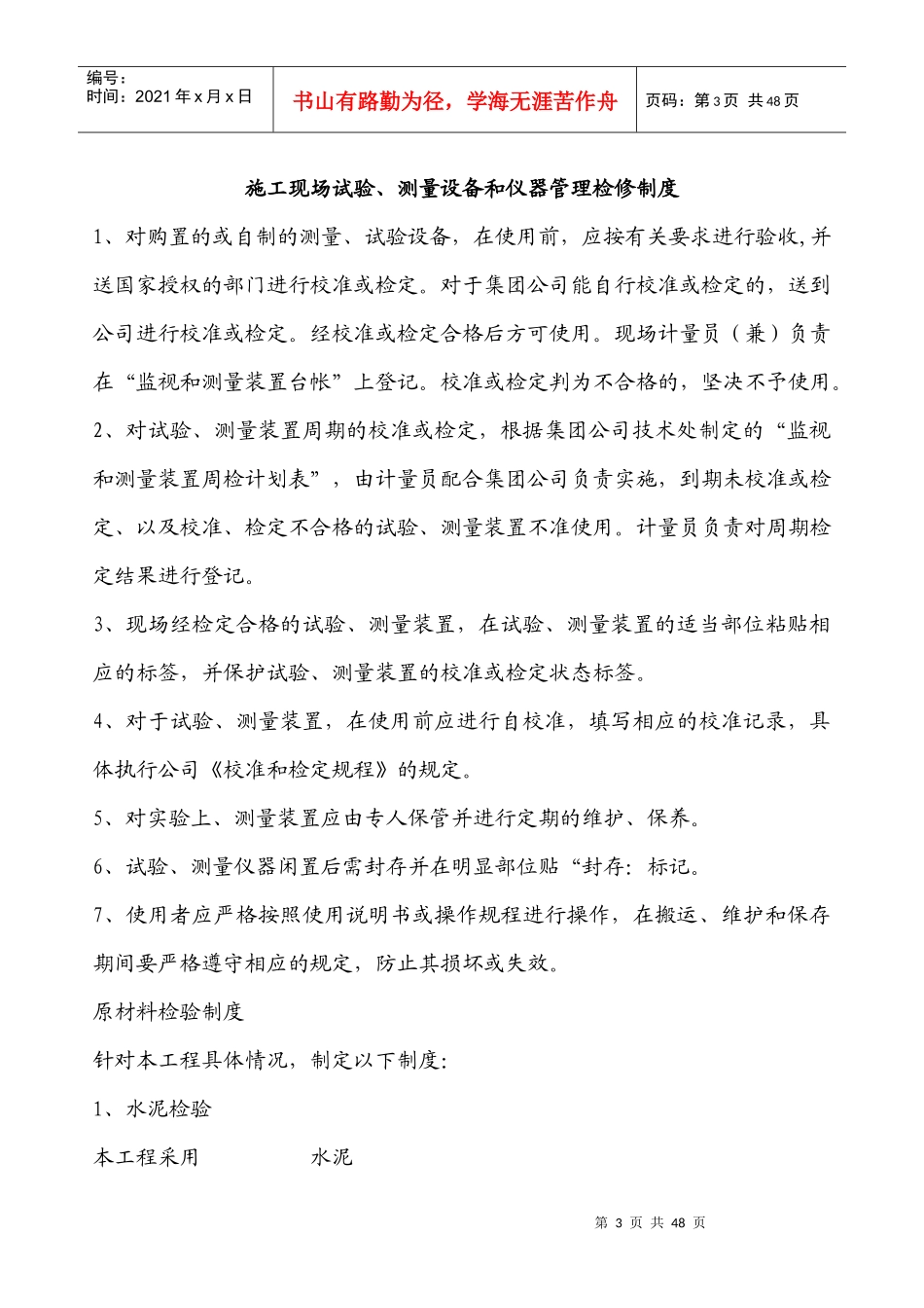 建筑材料、构配件和设备管理_第3页