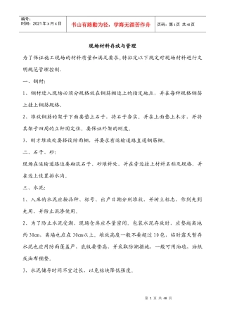 建筑材料、构配件和设备管理