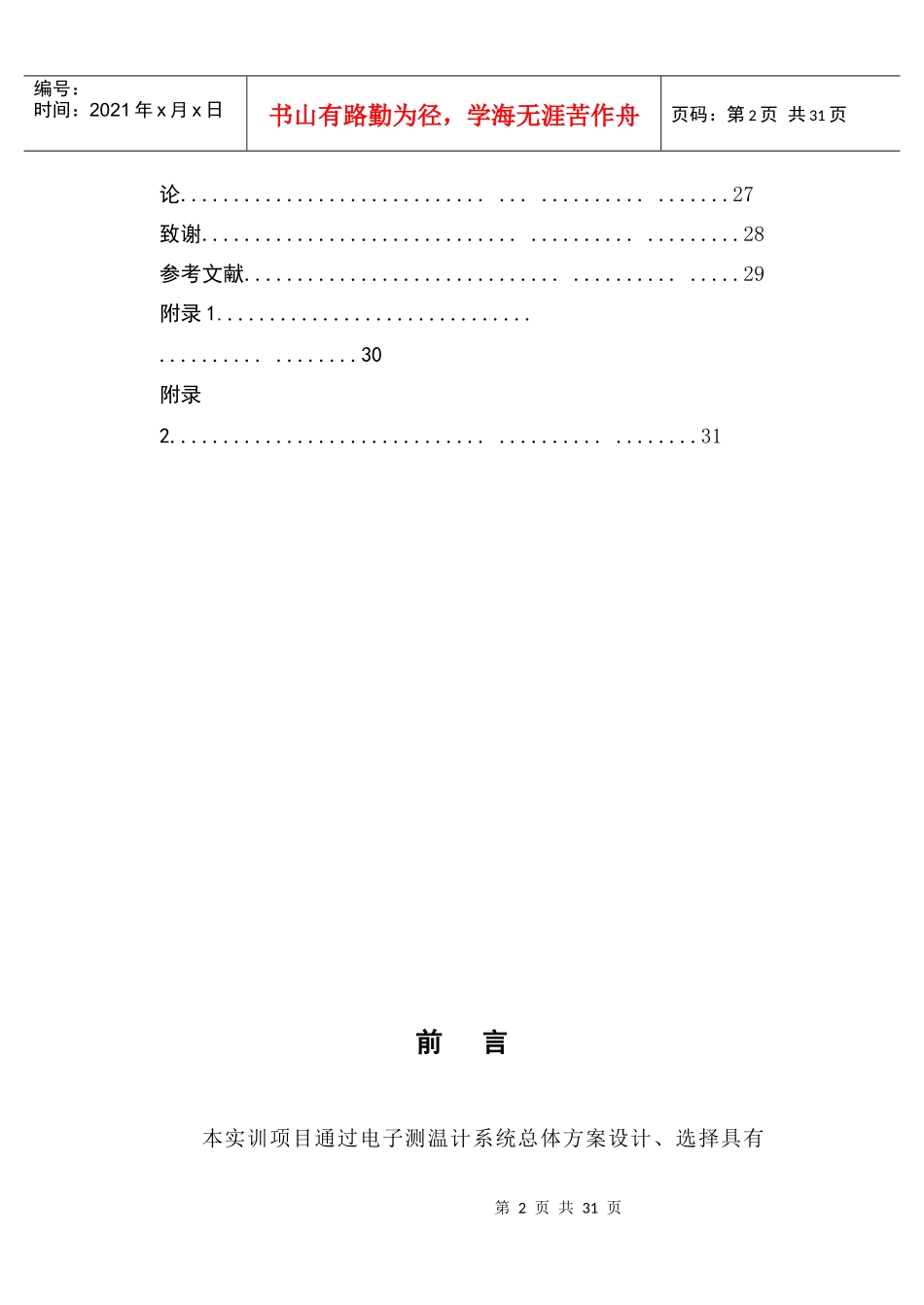 教函09-11范例：综合实训项目技术报告--电子测温计的制作_第2页