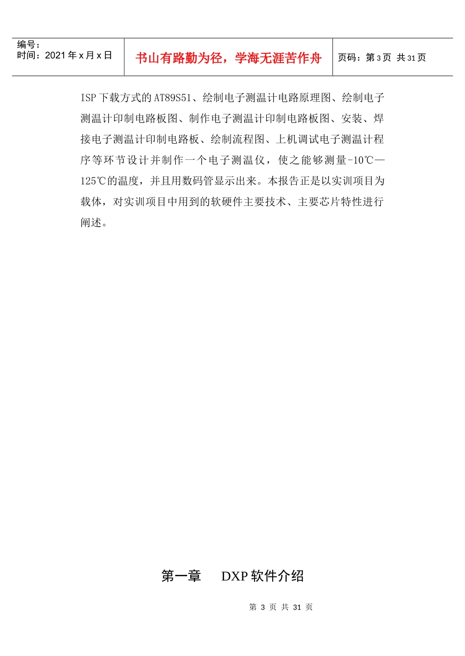 教函09-11范例：综合实训项目技术报告--电子测温计的制作_第3页