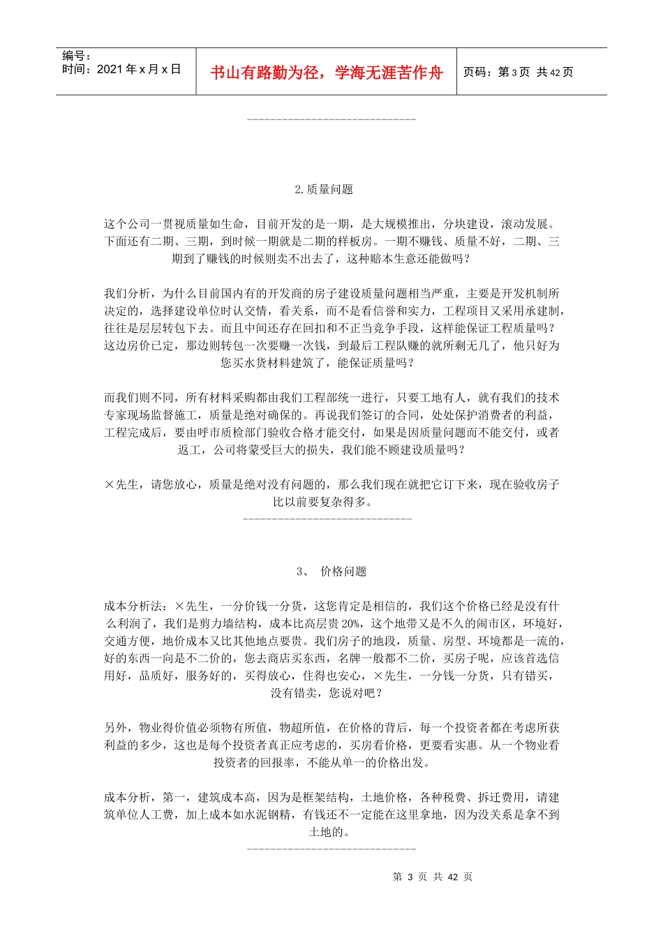 房地产销售说辞(万能销讲)_第3页